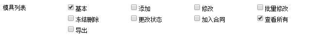 模具列表查看全部.png
