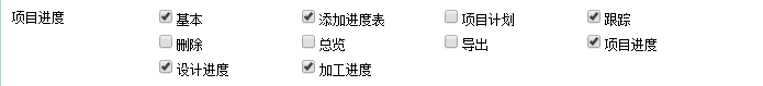 模具进度.png